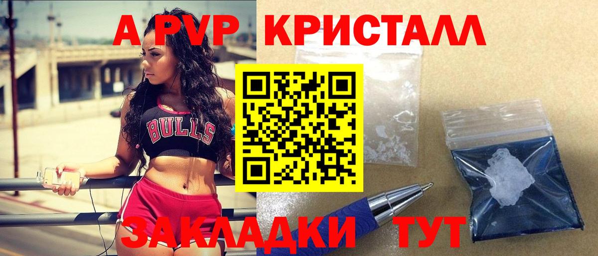 A PVP Соль Узловая