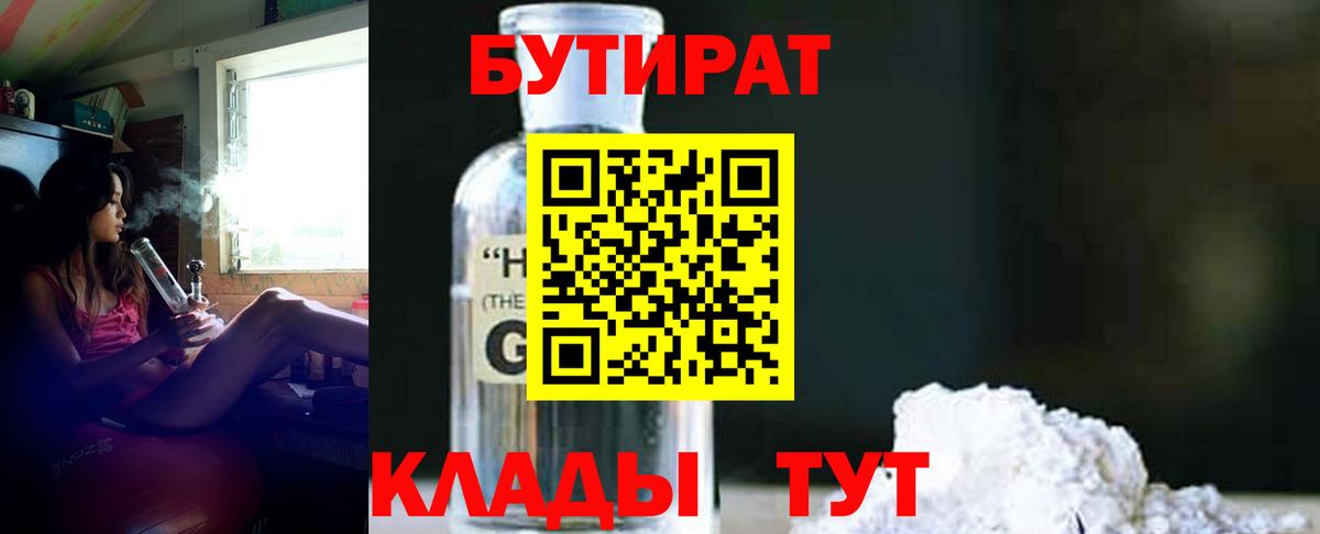 Узловая  Бутират вода  БУТИРАТ  Вход с VPN 