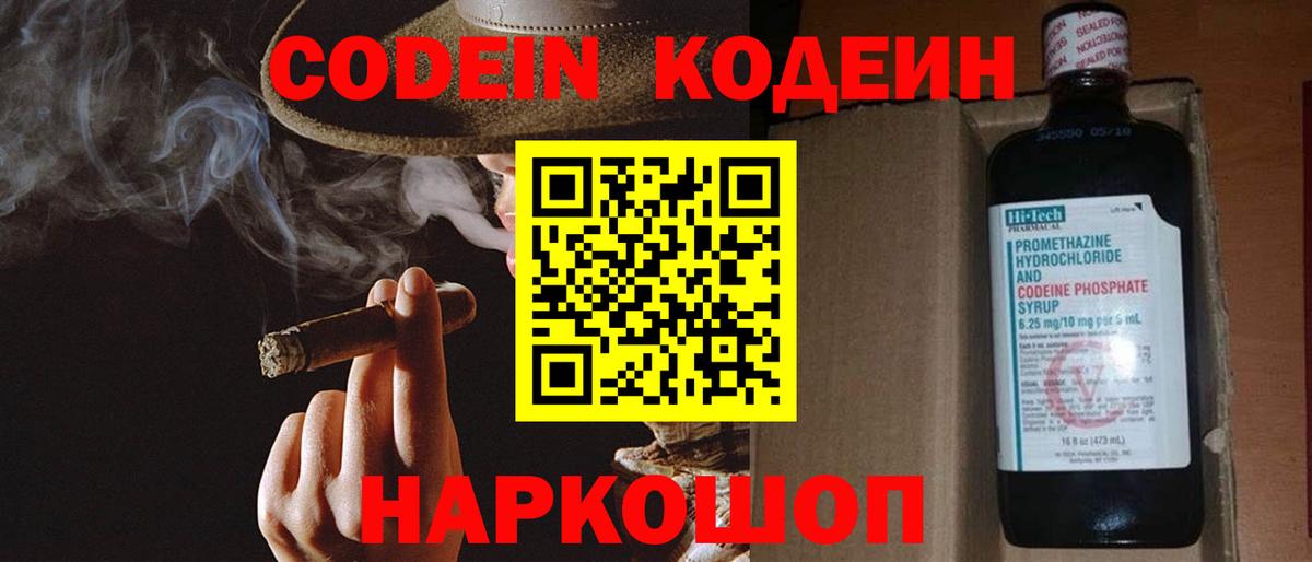 Codein Purple Drank Узловая