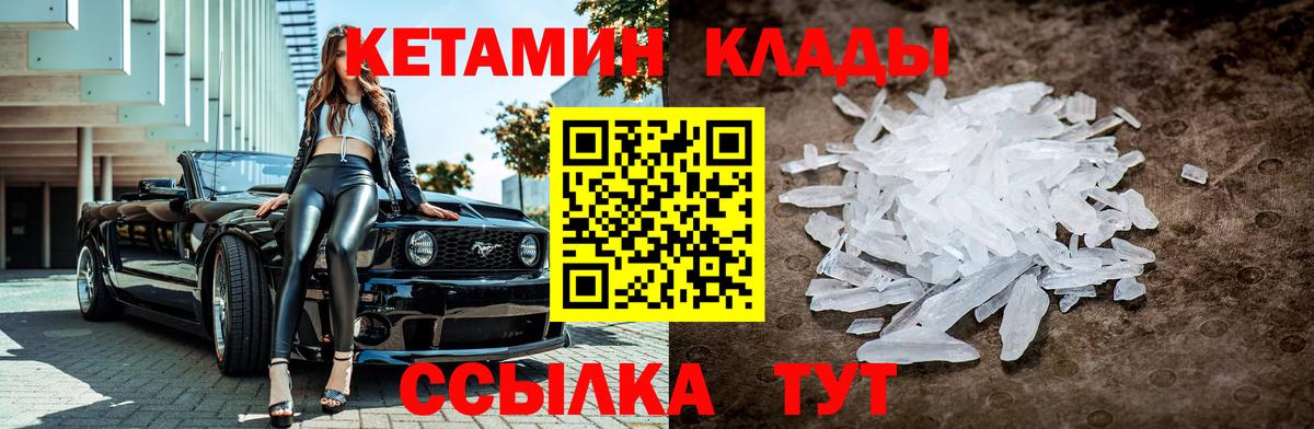 КЕТАМИН ketamine  Вход с VPN  Узловая 