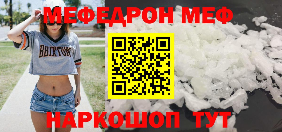 Мефедрон 4 MMC  Вход с VPN  МЕФ VHQ  МЯУ-МЯУ  Узловая  Меф 