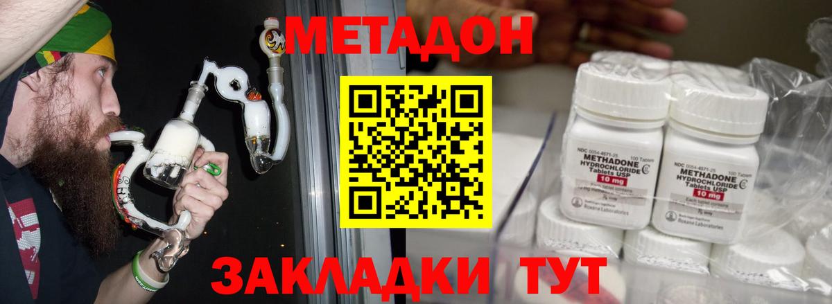 Метадон белоснежный Узловая